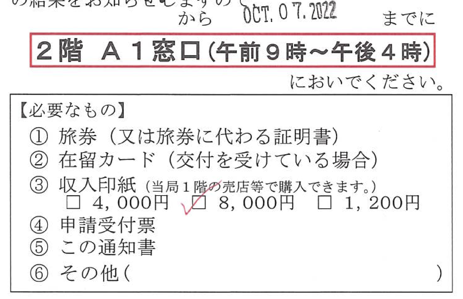 30歲前在日本工作一年換永住簽證